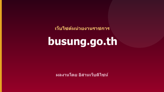 busung.go.th — เว็บไซต์หน่วยงานราชการ