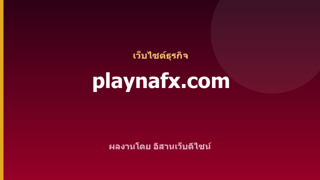 playnafx.com — เว็บไซต์ธุรกิจ