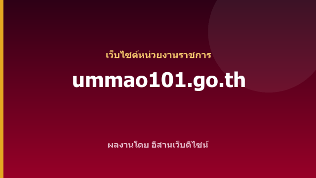 ummao101.go.th — เว็บไซต์หน่วยงานราชการ