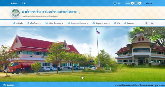 หน้าเว็บไซต์องค์การบริหารส่วนตำบลห้วยหินลาด อำเภอสุวรรณภูมิ จังหวัดร้อยเอ็ด