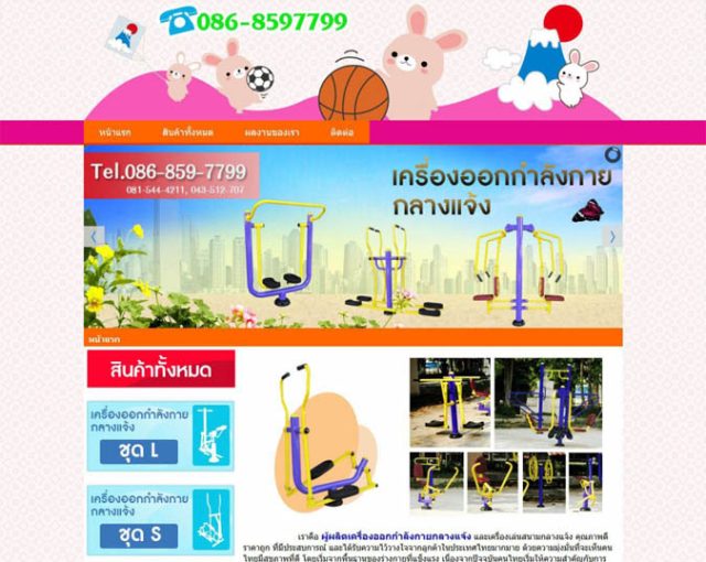 เว็บไซต์ขายเครื่องออกกําลังกายกลางแจ้ง ส่งทั่วไทย