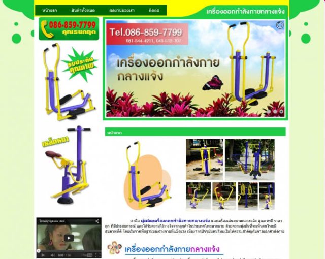เว็บไซต์โรงงานเครื่องออกกำลังกายกลางแจ้ง