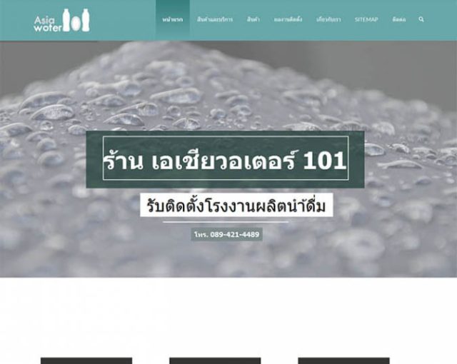 เว็บไซต์รับติดตั้งโรงงานน้ำดื่ม สำหรับธุรกิจน้ำดื่ม