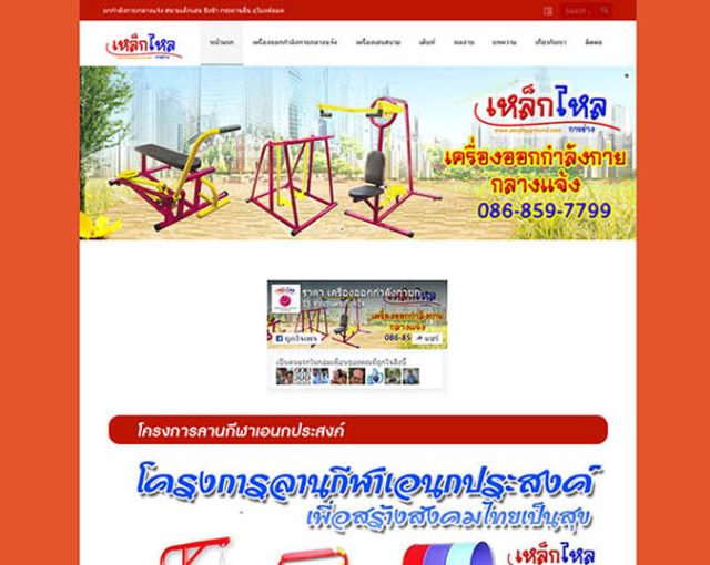 เว็บไซต์เครื่องออกกําลังกายกลางแจ้งราคาถูก