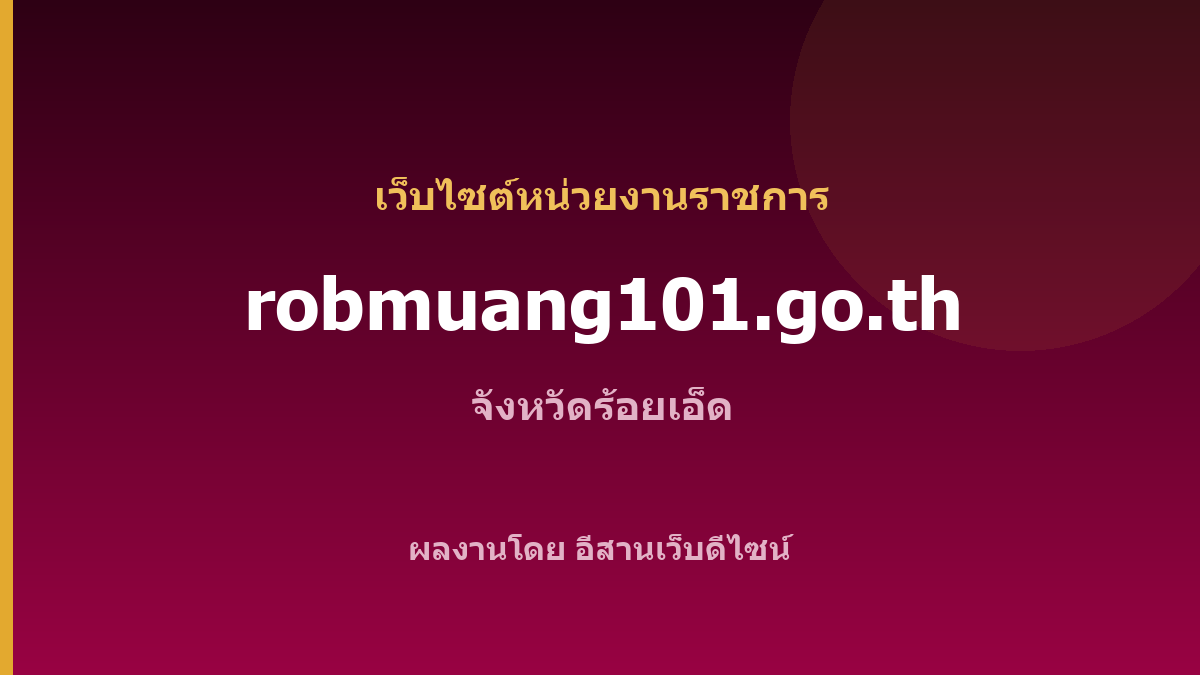 robmuang101.go.th — เว็บไซต์หน่วยงานราชการ จังหวัดร้อยเอ็ด