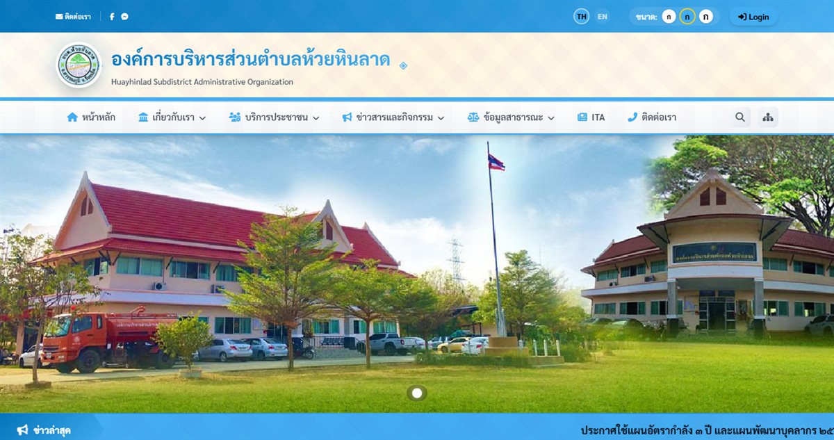 เว็บไซต์องค์การบริหารส่วนตำบลห้วยหินลาด จังหวัดร้อยเอ็ด