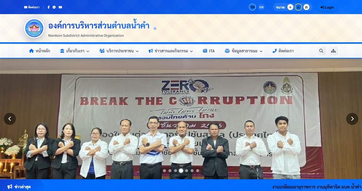เว็บไซต์องค์การบริหารส่วนตำบลน้ำคำ จังหวัดร้อยเอ็ด