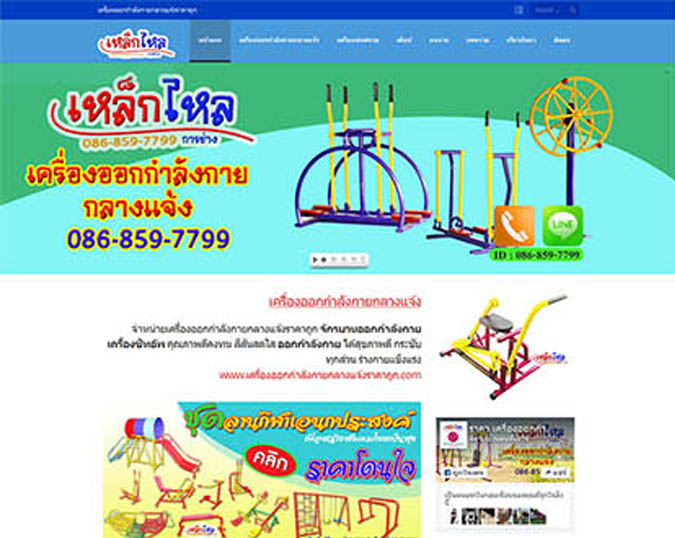 เว็บไซต์เครื่องออกกำลังกายกลางแจ้ง ราคาถูก ขายดี