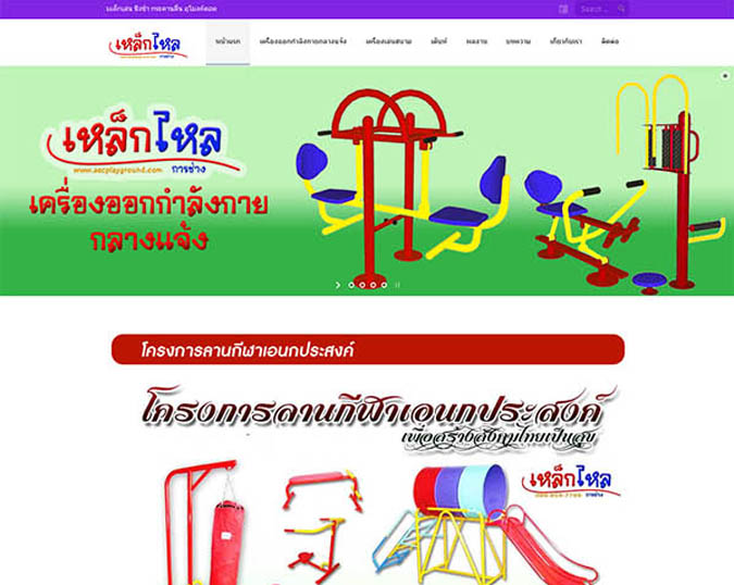 เว็บไซต์ขายเครื่องออกกำลังกายกลางแจ้ง