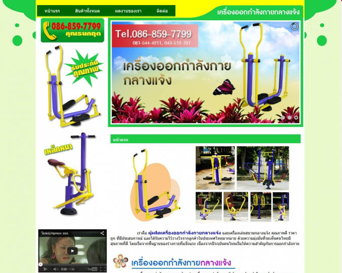 เว็บไซต์โรงงานเครื่องออกกำลังกายกลางแจ้ง