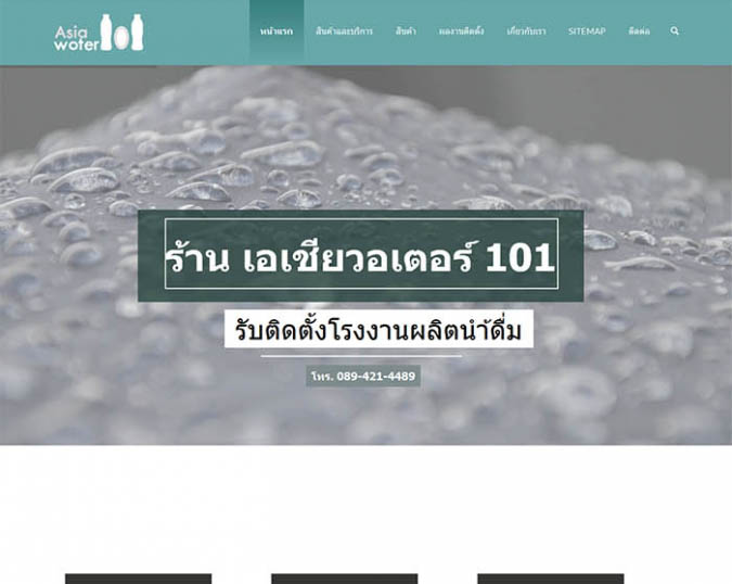 เว็บไซต์รับติดตั้งโรงงานน้ำดื่ม สำหรับธุรกิจน้ำดื่ม