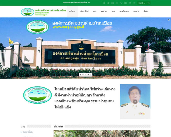 เว็บไซต์องค์การบริหารส่วนตำบลโนนเปือย อำเภอกุดชุม จังหวัดยโสธร