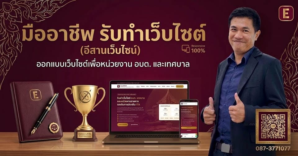 Korat โคราช รับทำเว็บไซต์ ราคาถูก สอนทำเว็บ ในจังหวัดโคราช